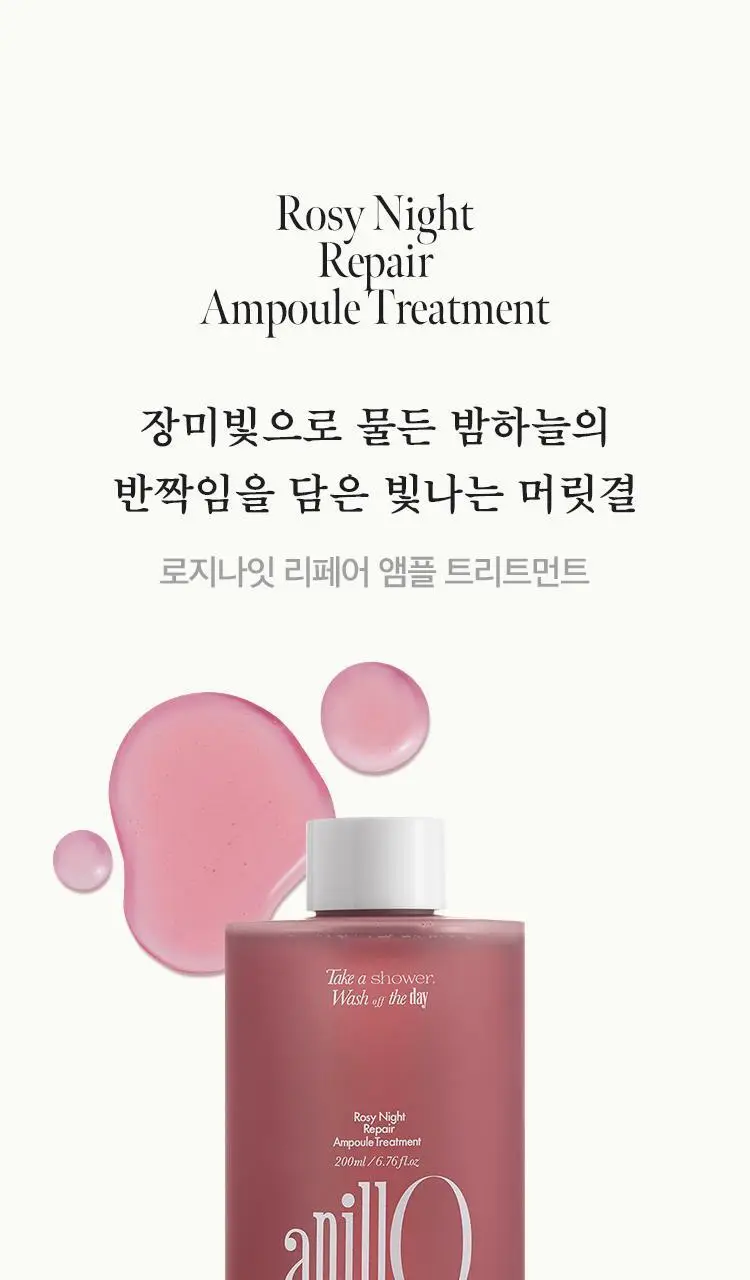[손상모 케어/워터트리트먼트] 아닐로 로지나잇 리페어 단백질 앰플 트리트먼트 200ml (물미역 트리트먼트) 상세페이지 3